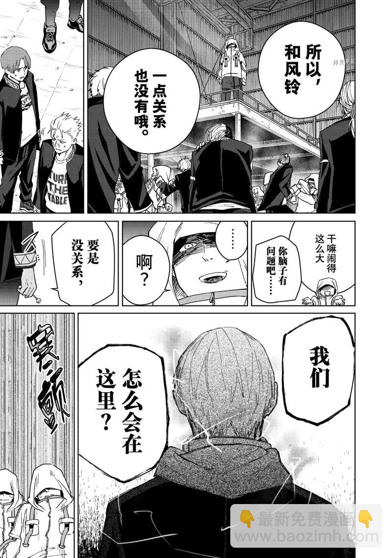 《WIND BREAKER》第45话 第9页