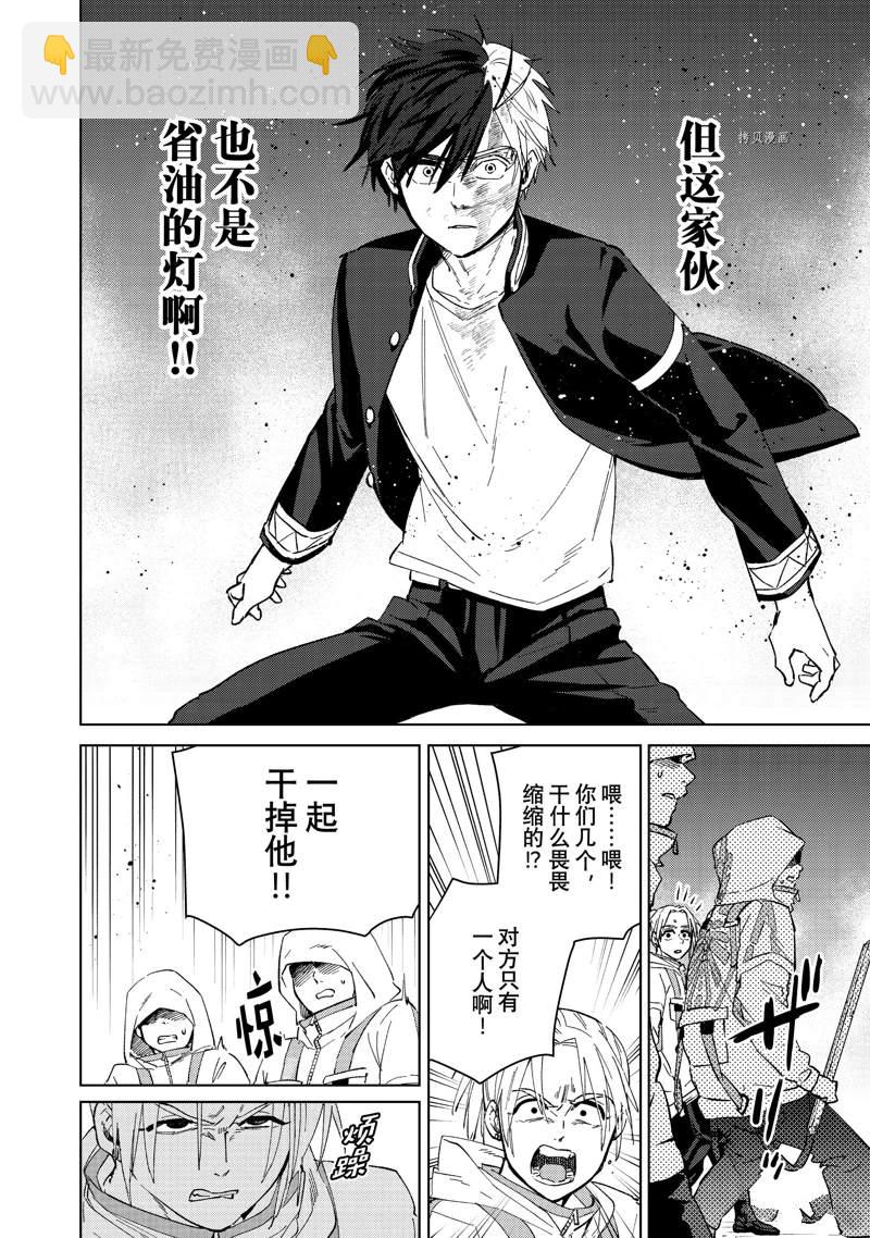《WIND BREAKER》第47话 第10页
