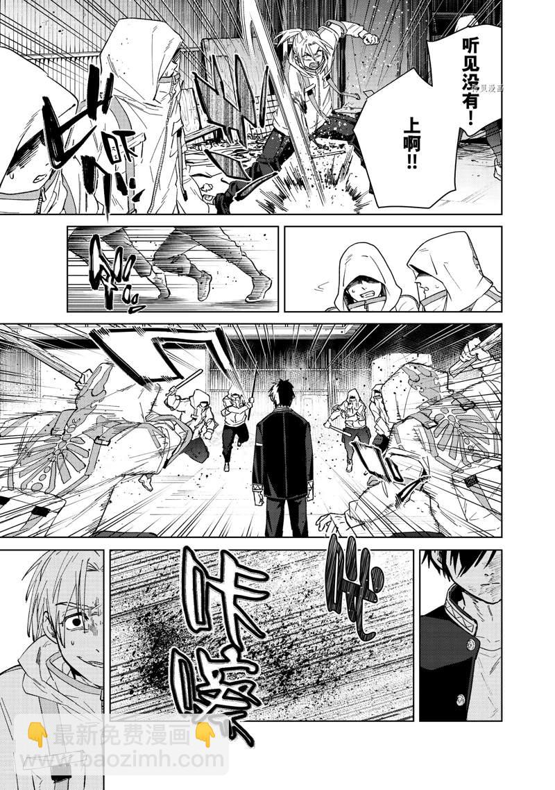 《WIND BREAKER》第47话 第11页