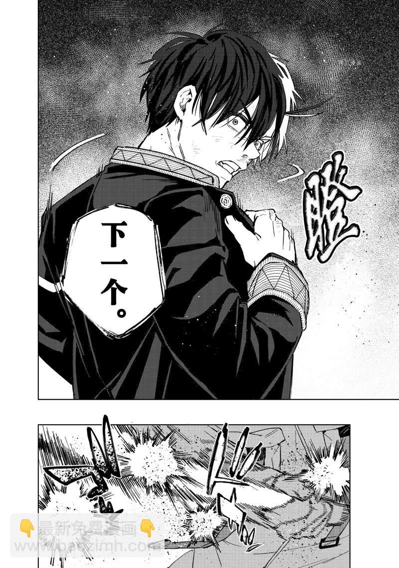 《WIND BREAKER》第47话 第14页