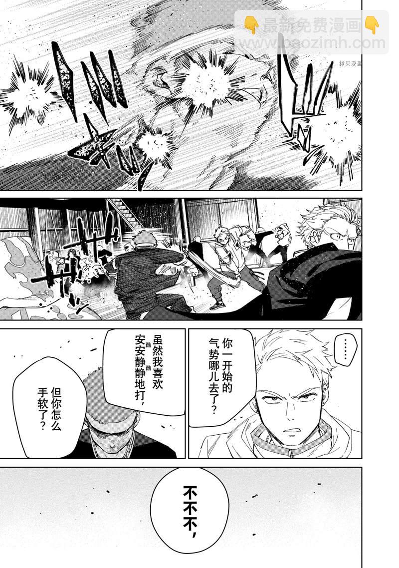 《WIND BREAKER》第47话 第15页
