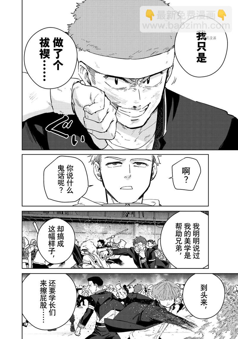 《WIND BREAKER》第47话 第16页