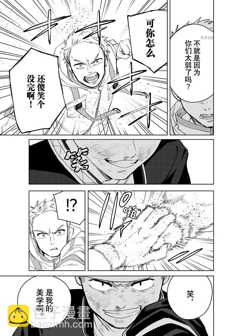 《WIND BREAKER》第47话 第17页