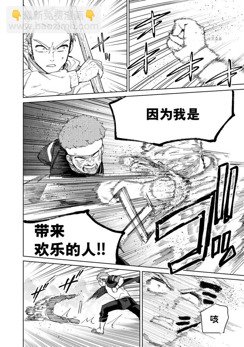 《WIND BREAKER》第47话 第18页