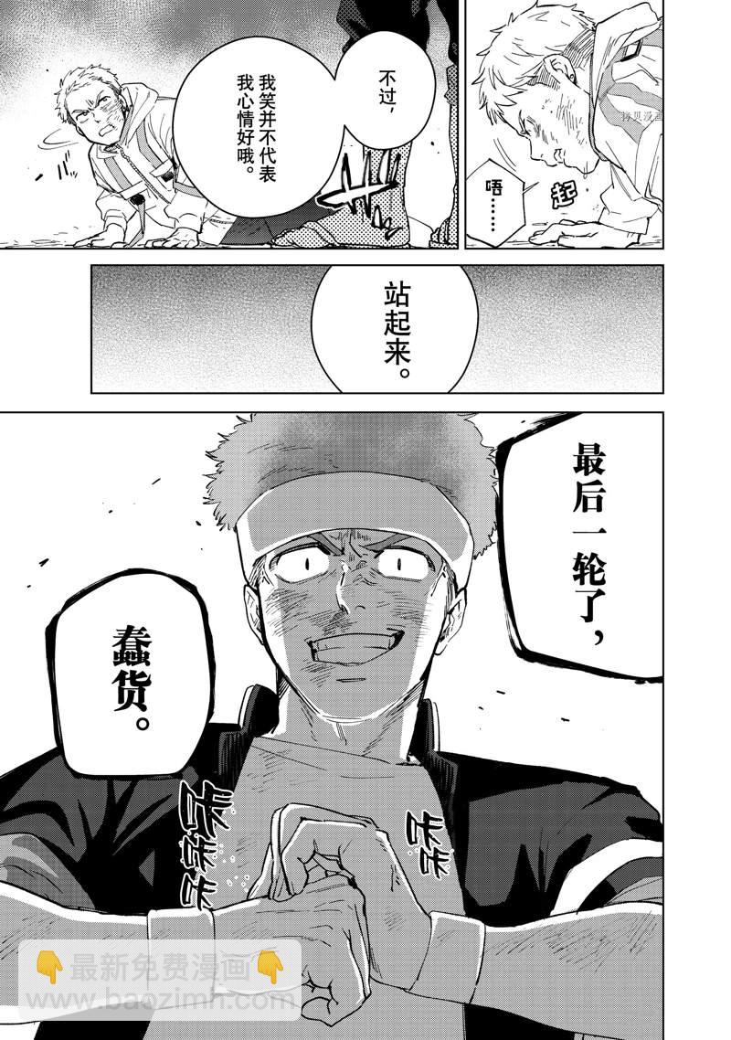 《WIND BREAKER》第47话 第19页