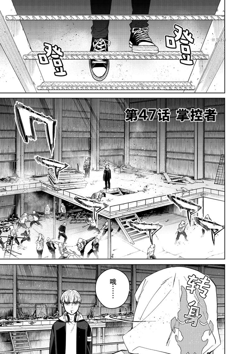 《WIND BREAKER》第47话 第1页