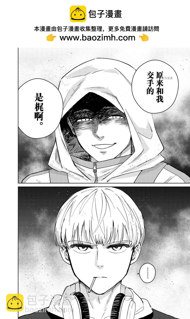 《WIND BREAKER》第47话 第2页