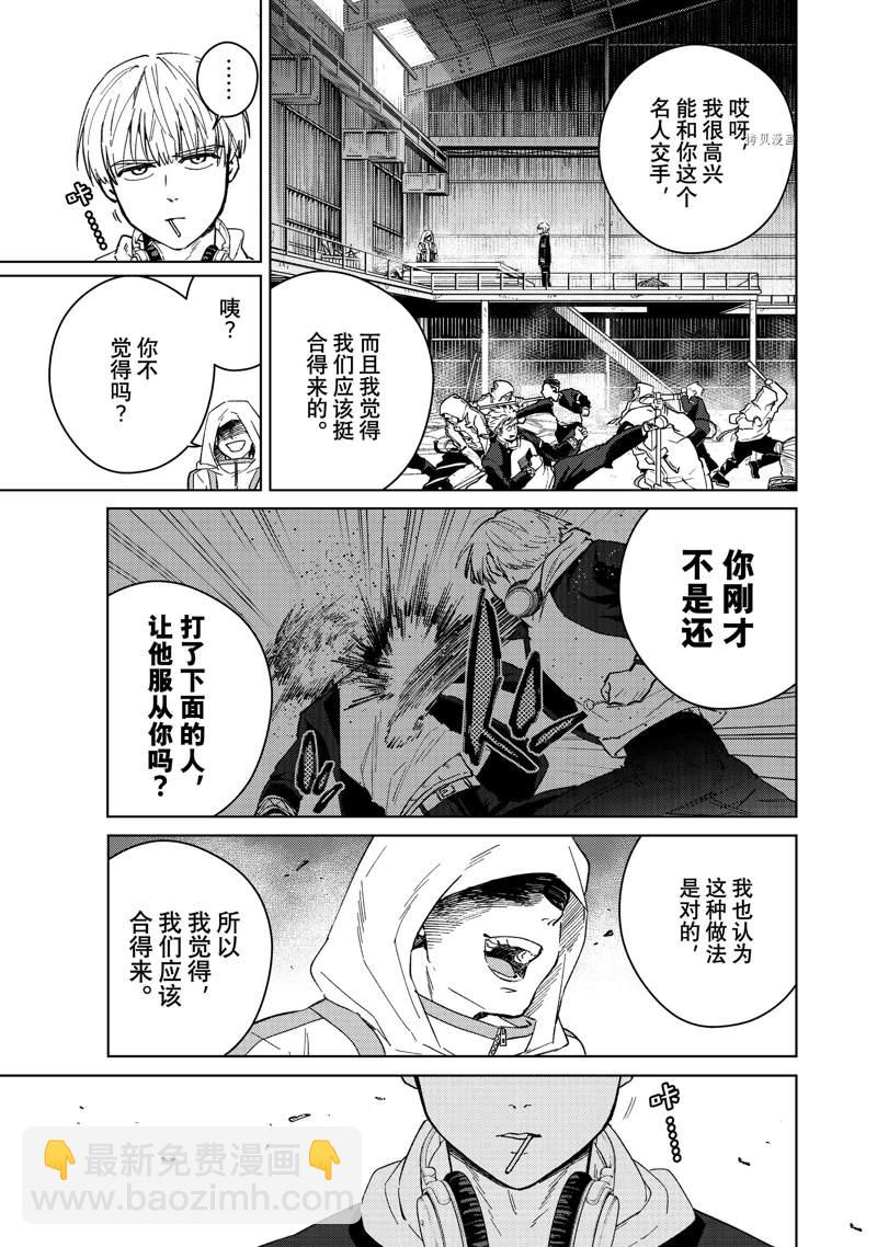 《WIND BREAKER》第47话 第3页