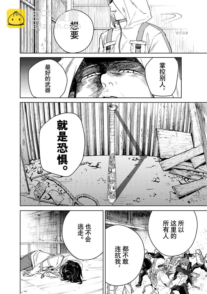 《WIND BREAKER》第47话 第4页