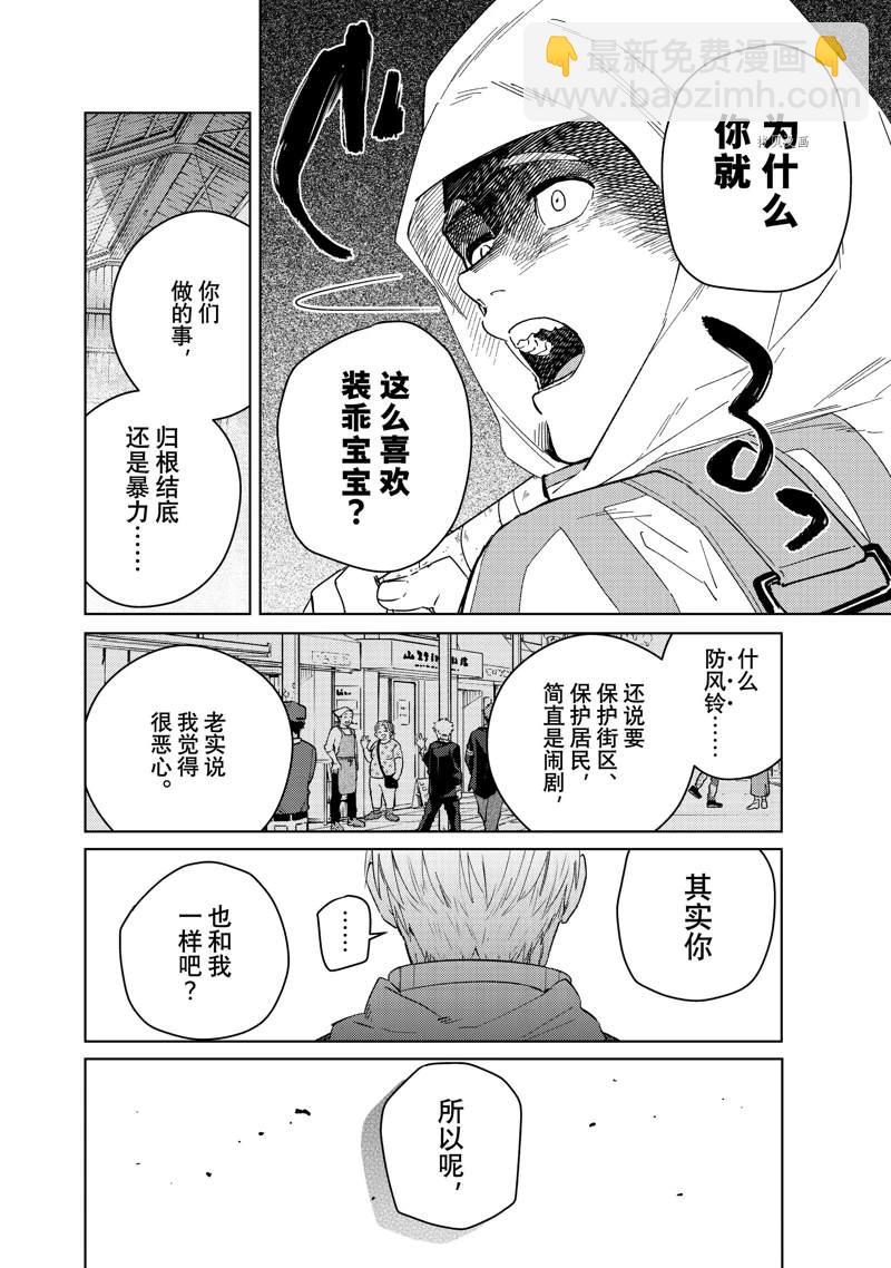 《WIND BREAKER》第47话 第6页