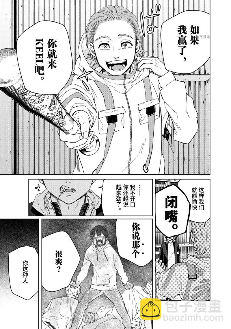 《WIND BREAKER》第47话 第7页