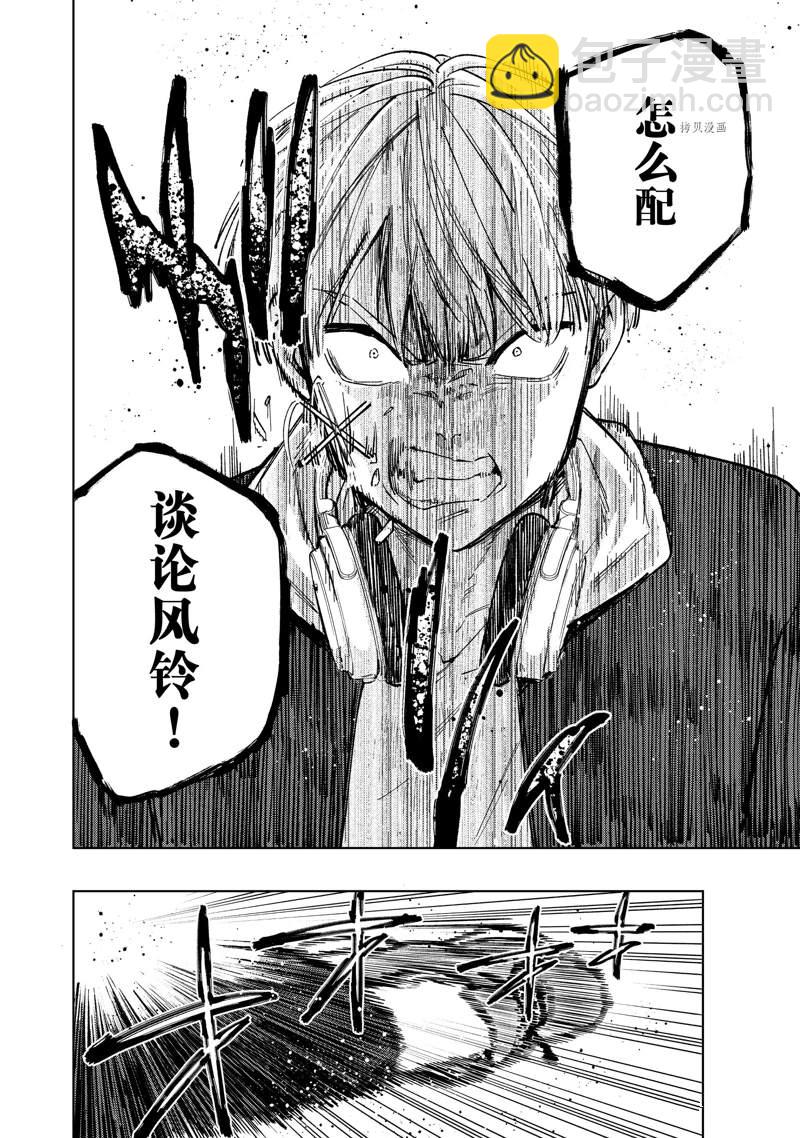 《WIND BREAKER》第47话 第8页