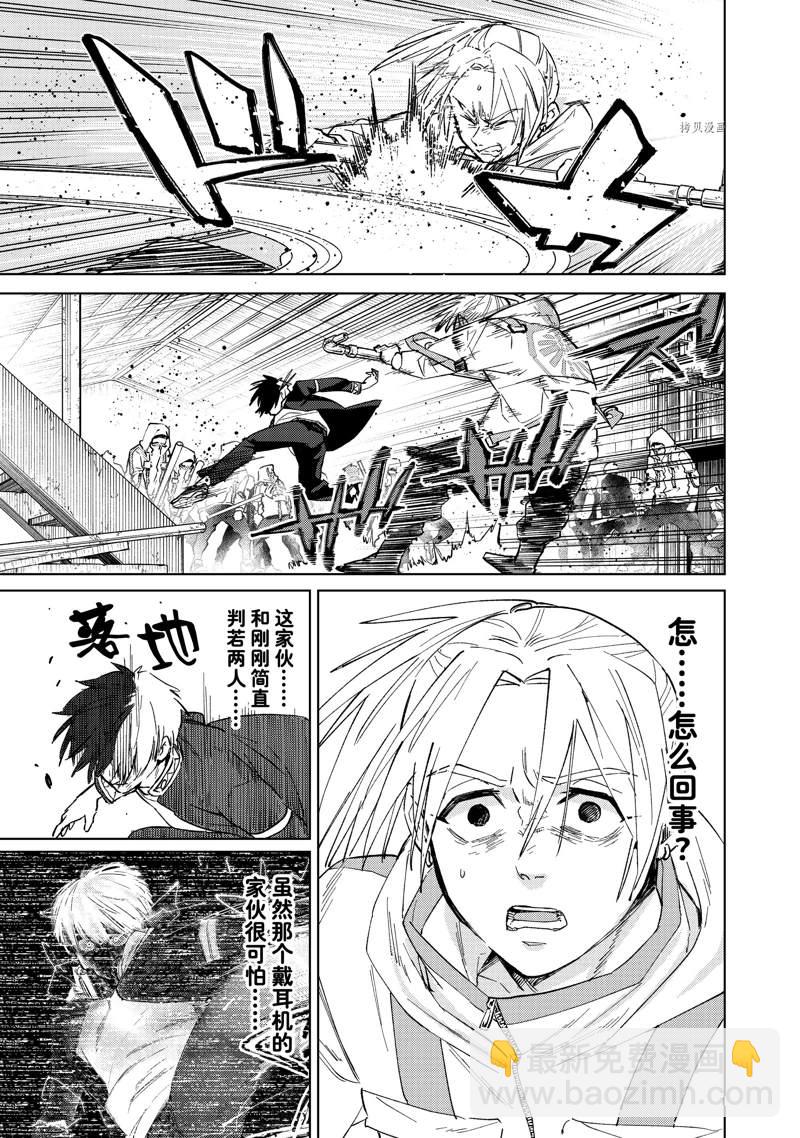 《WIND BREAKER》第47话 第9页