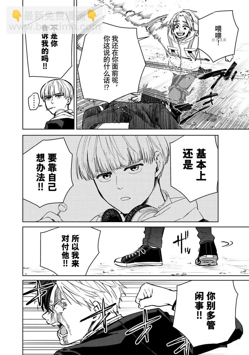 《WIND BREAKER》第46话 第10页