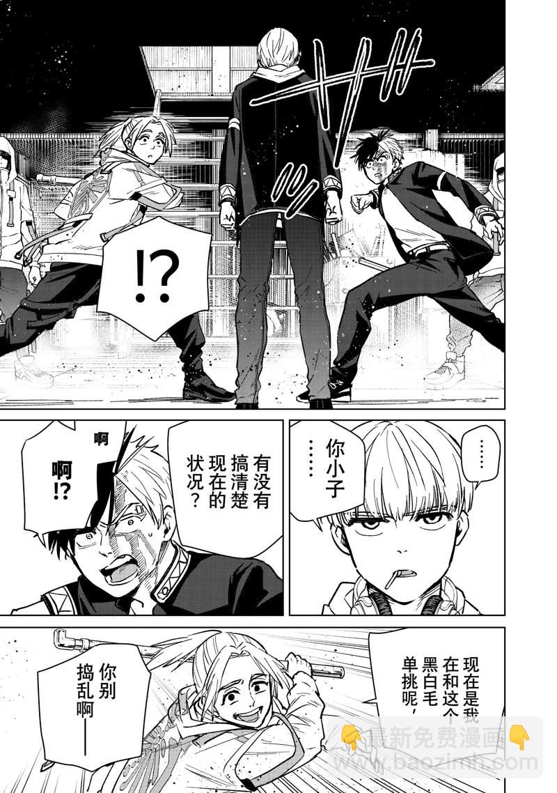 《WIND BREAKER》第46话 第11页