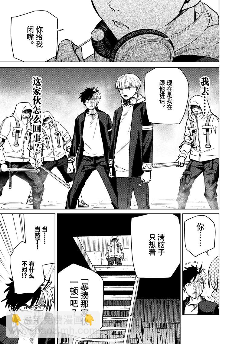 《WIND BREAKER》第46话 第13页