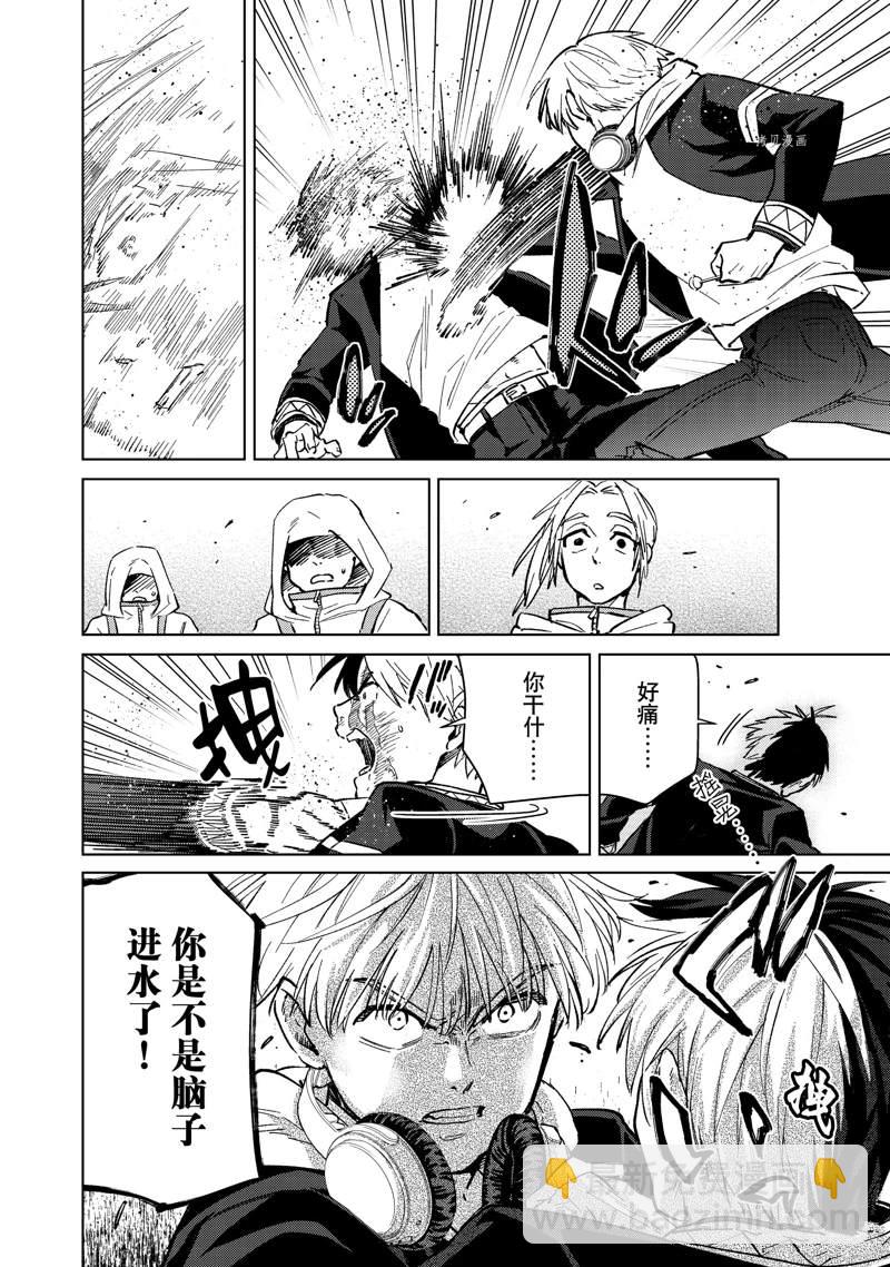 《WIND BREAKER》第46话 第14页