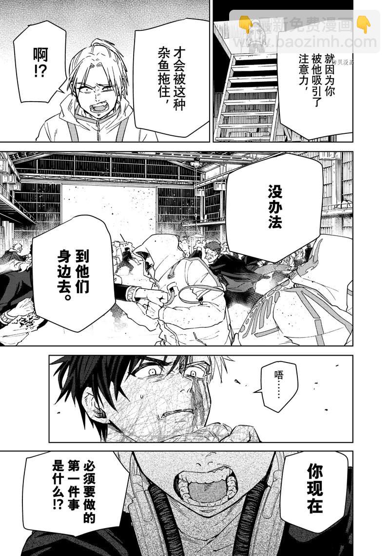 《WIND BREAKER》第46话 第15页