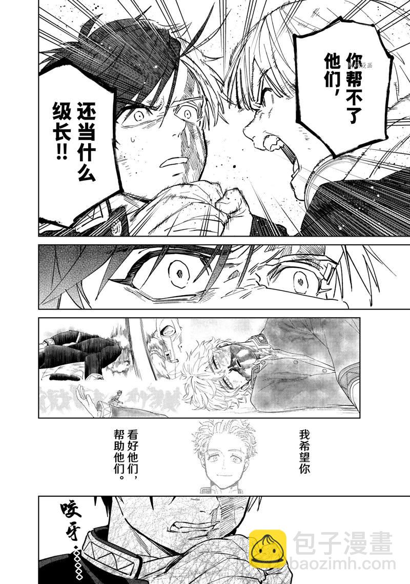 《WIND BREAKER》第46话 第16页