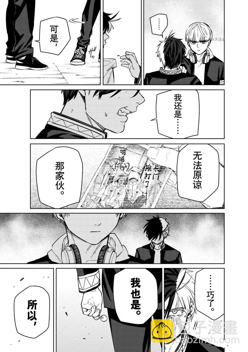 《WIND BREAKER》第46话 第17页