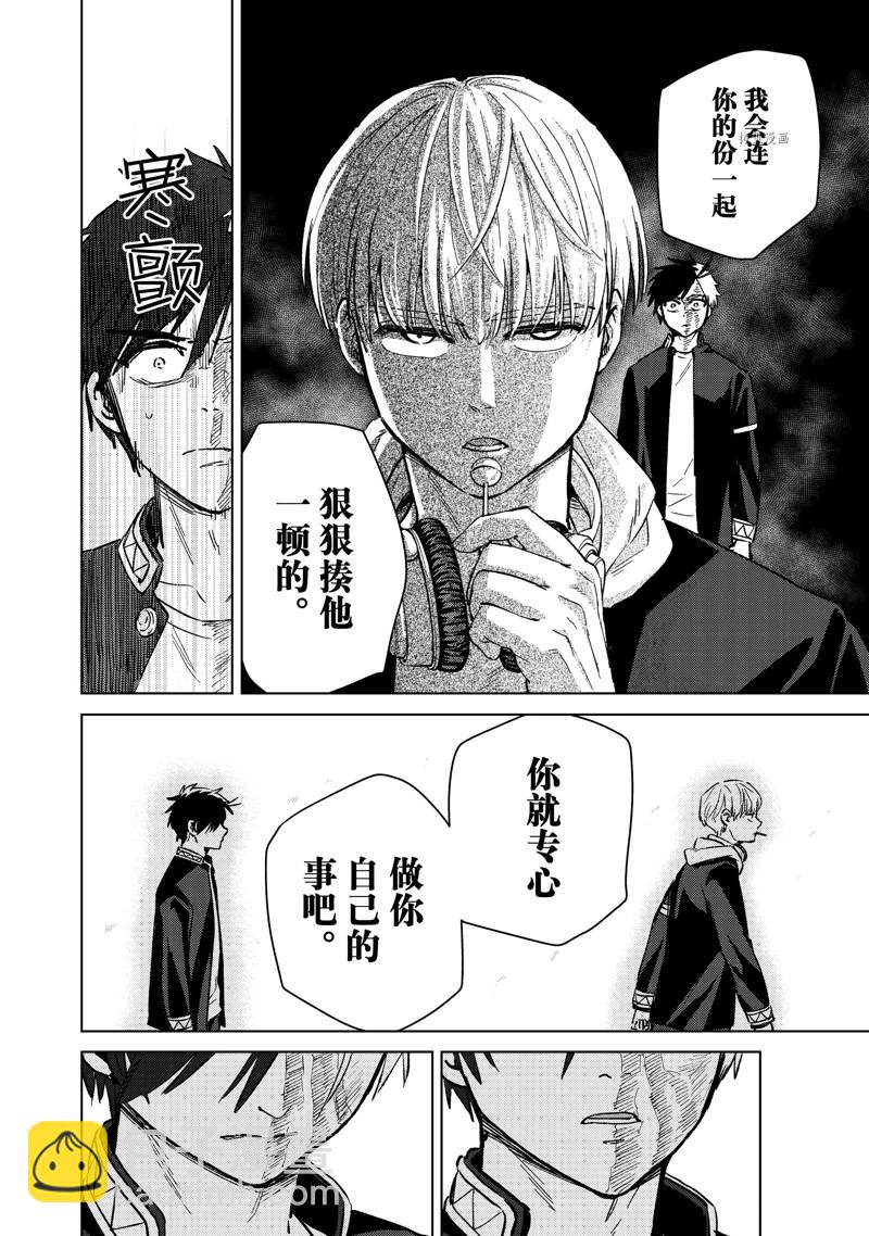 《WIND BREAKER》第46话 第18页
