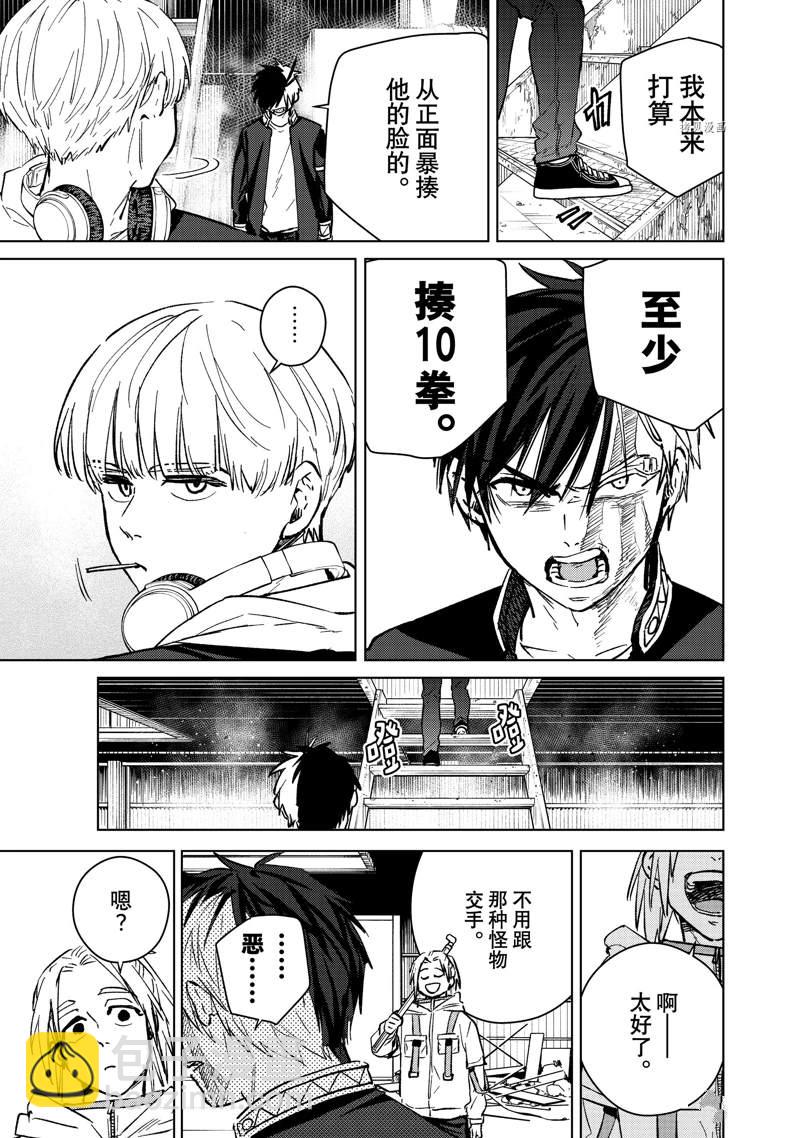 《WIND BREAKER》第46话 第19页