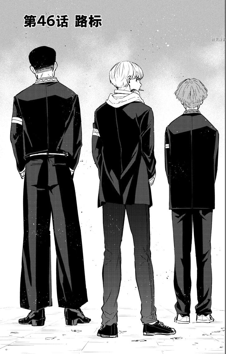 《WIND BREAKER》第46话 第1页