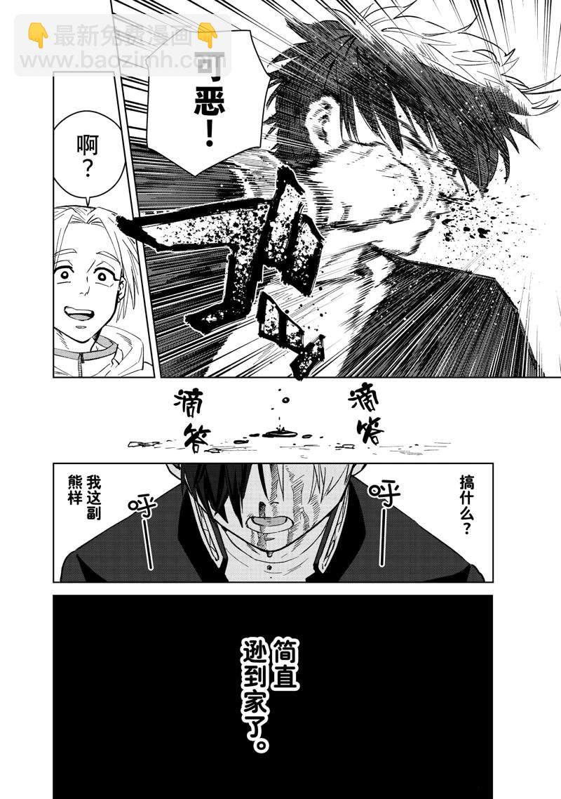 《WIND BREAKER》第46话 第20页