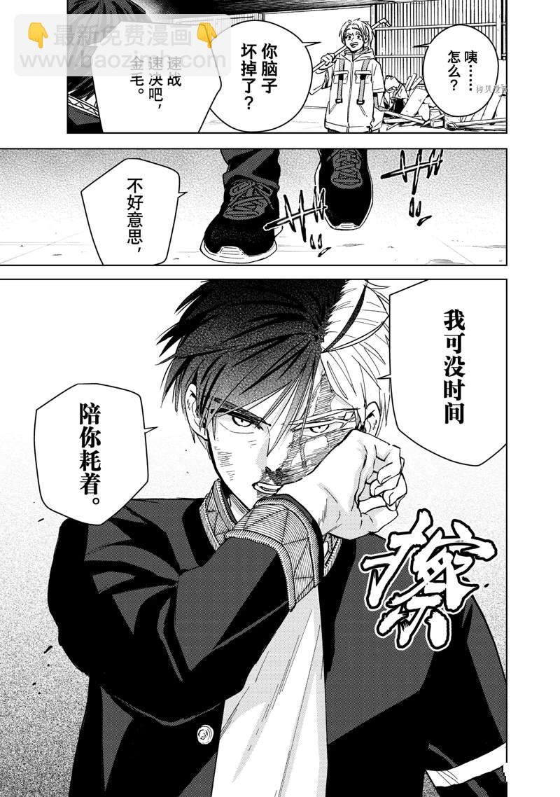 《WIND BREAKER》第46话 第21页