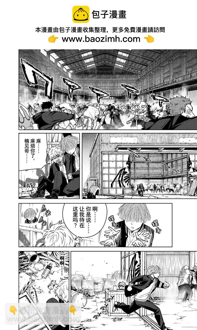 《WIND BREAKER》第46话 第2页