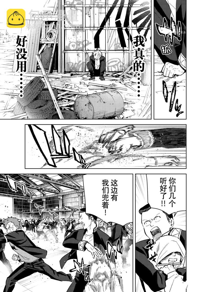 《WIND BREAKER》第46话 第3页