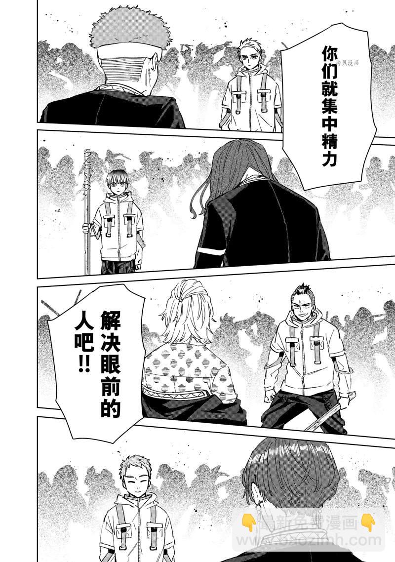 《WIND BREAKER》第46话 第4页