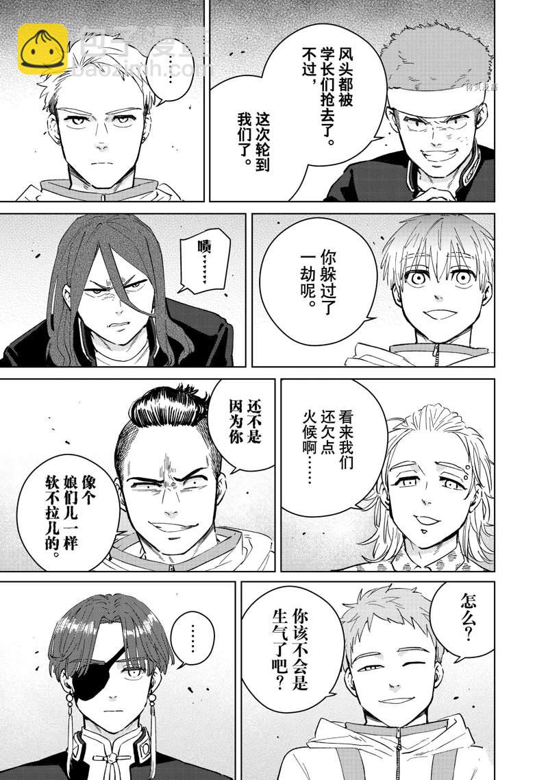 《WIND BREAKER》第46话 第5页