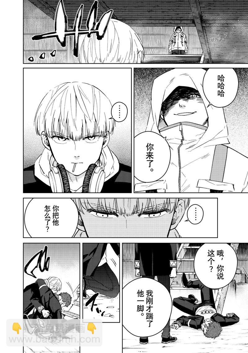 《WIND BREAKER》第46话 第8页