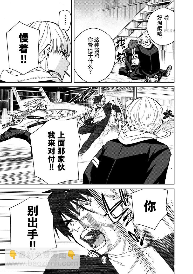 《WIND BREAKER》第46话 第9页