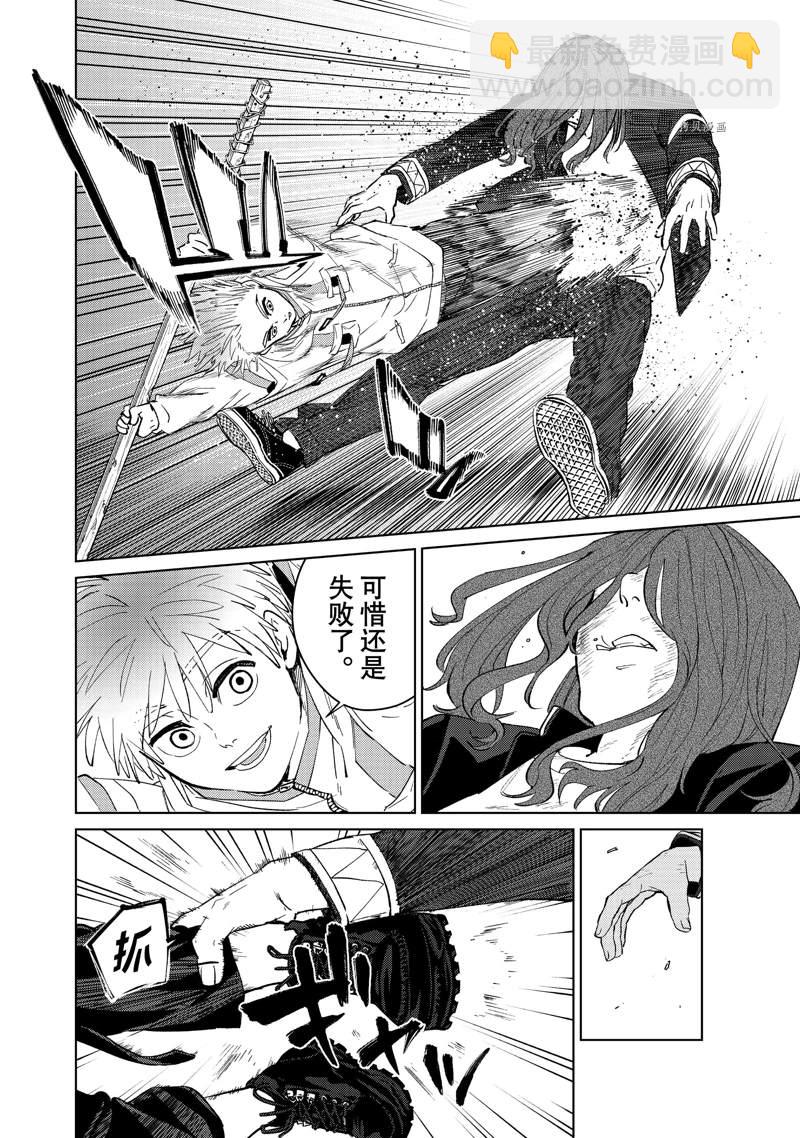《WIND BREAKER》第48话 第10页