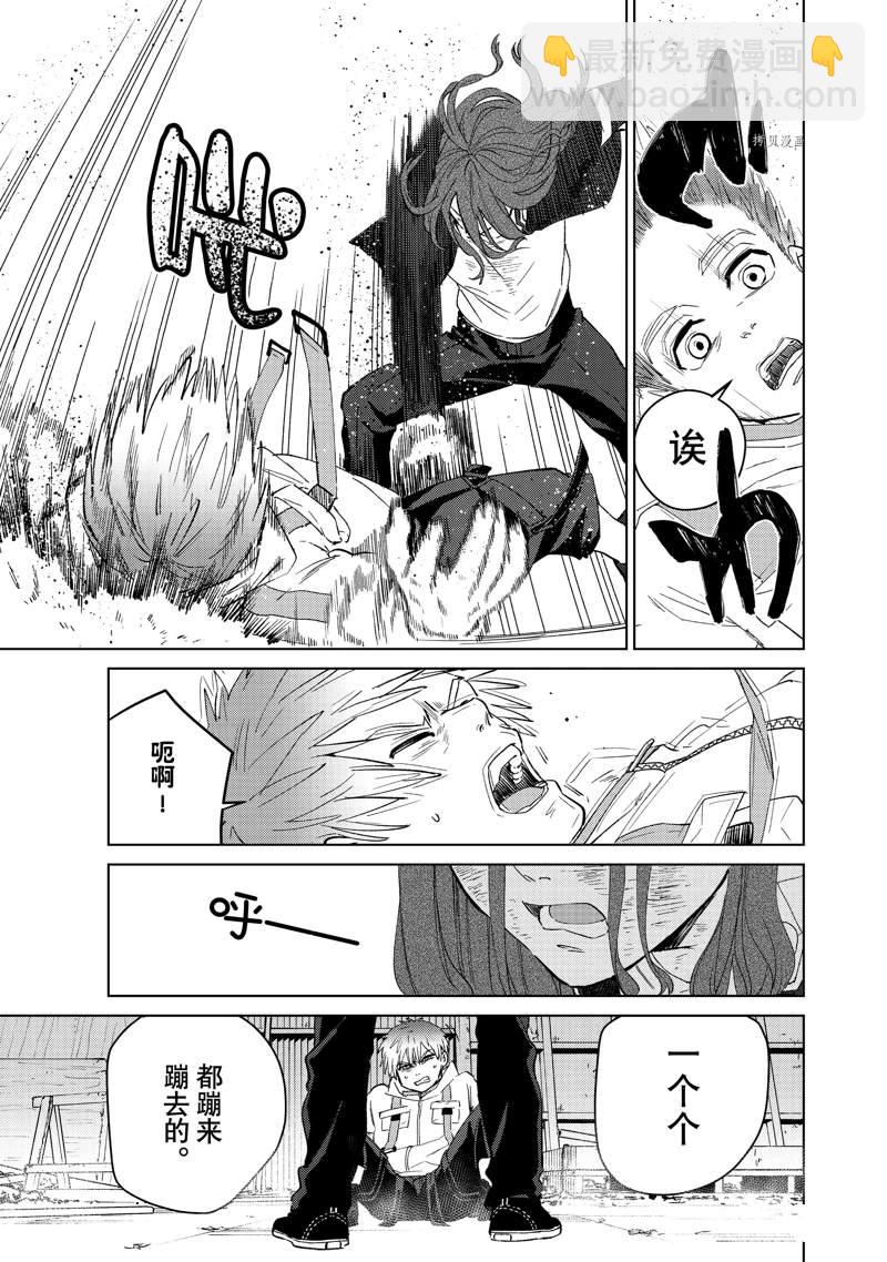 《WIND BREAKER》第48话 第11页