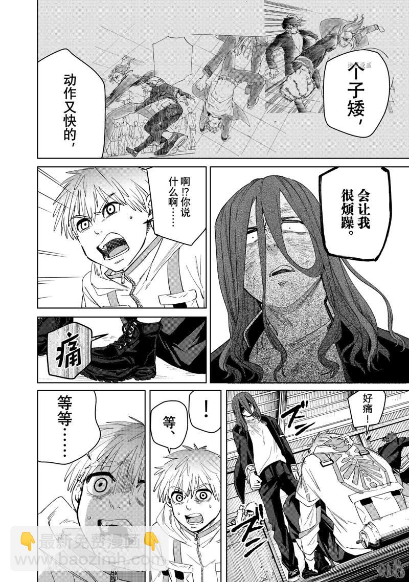 《WIND BREAKER》第48话 第12页