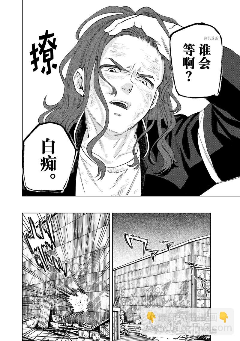 《WIND BREAKER》第48话 第14页