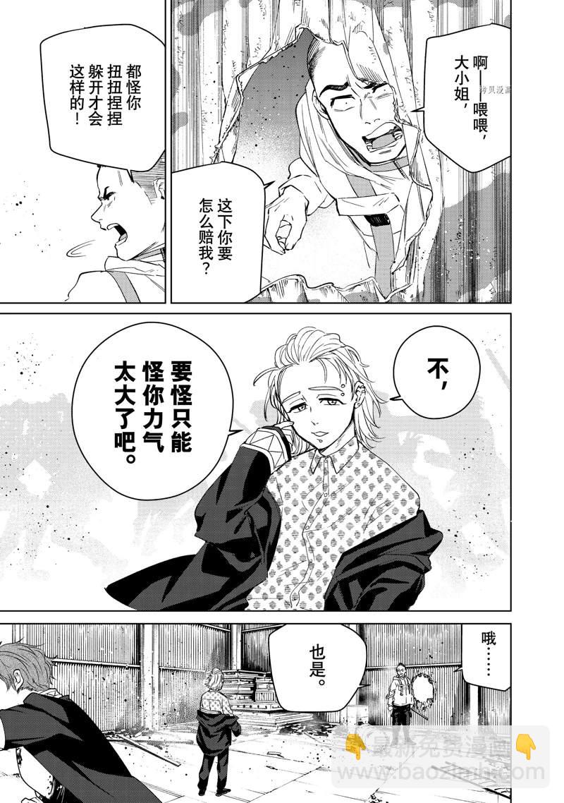 《WIND BREAKER》第48话 第15页