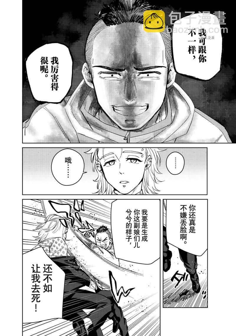 《WIND BREAKER》第48话 第16页
