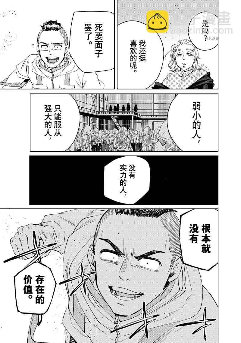 《WIND BREAKER》第48话 第17页