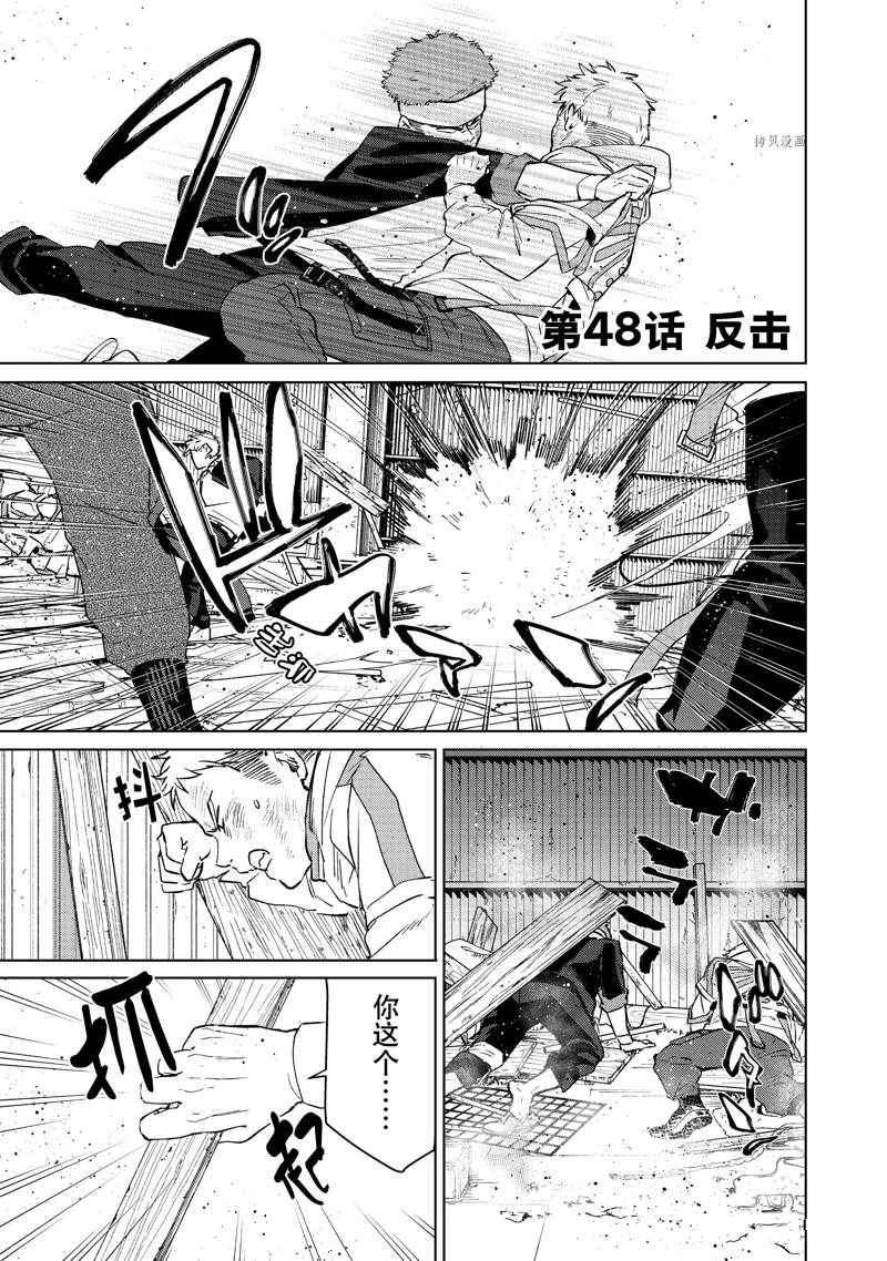 《WIND BREAKER》第48话 第1页