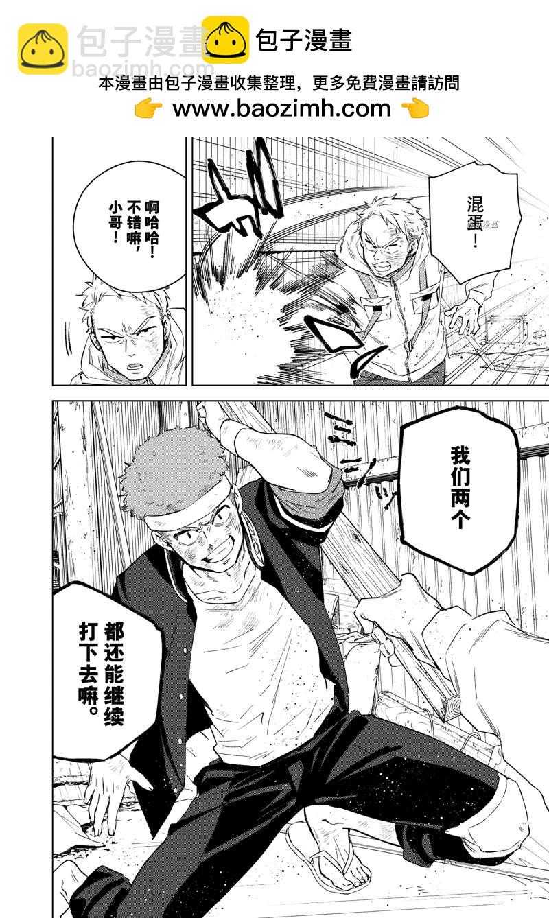 《WIND BREAKER》第48话 第2页