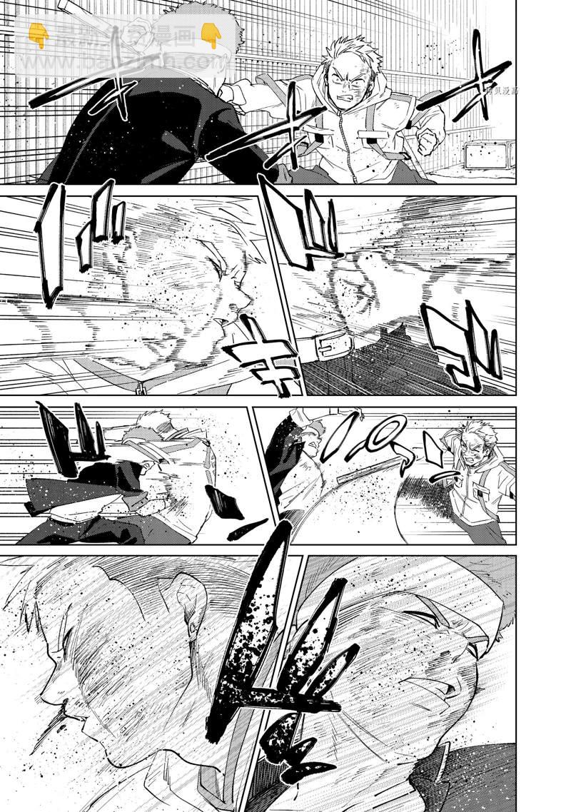 《WIND BREAKER》第48话 第3页
