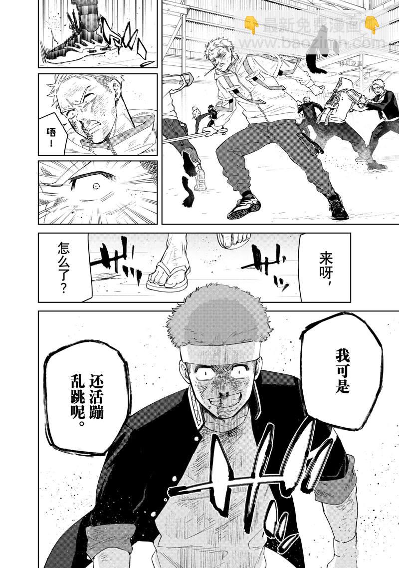 《WIND BREAKER》第48话 第4页