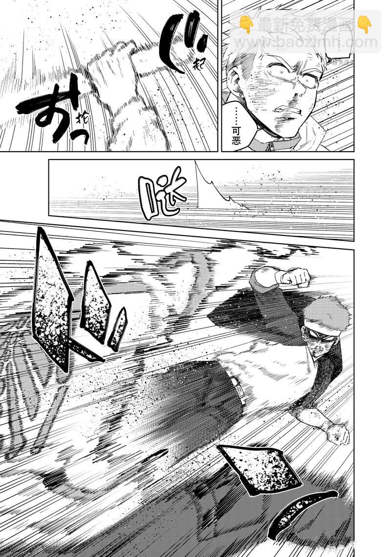 《WIND BREAKER》第48话 第5页