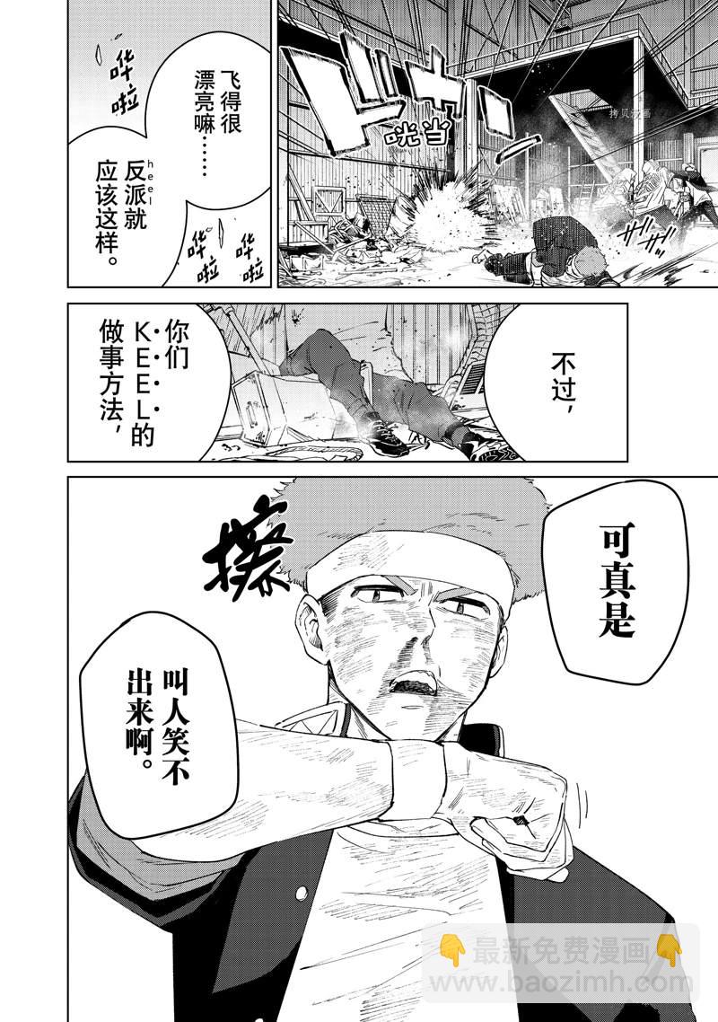 《WIND BREAKER》第48话 第6页