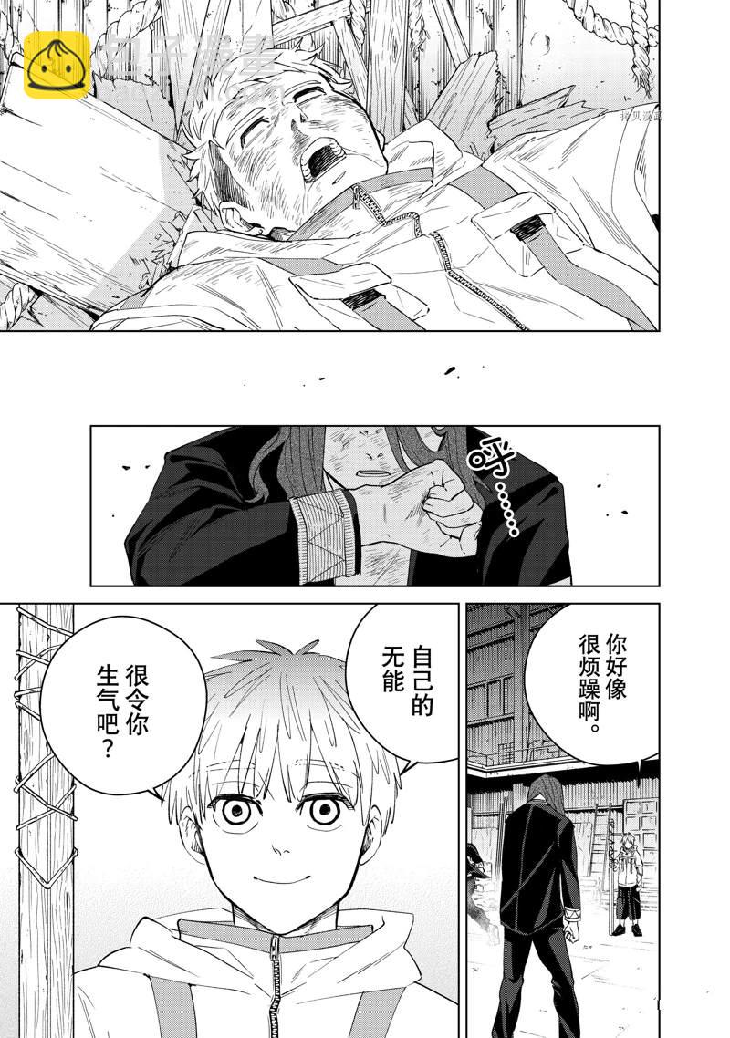 《WIND BREAKER》第48话 第7页