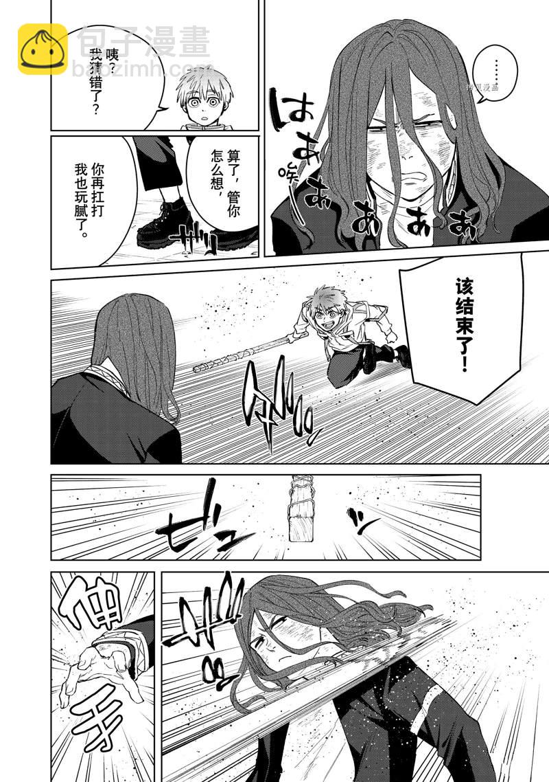《WIND BREAKER》第48话 第8页